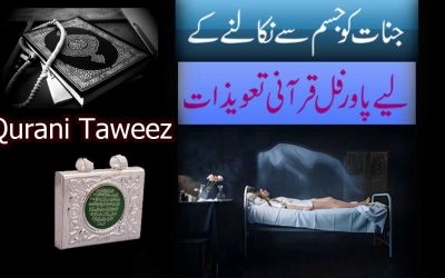 Ashiq Jinnat Ko Bhagane Ka Qurani Amal