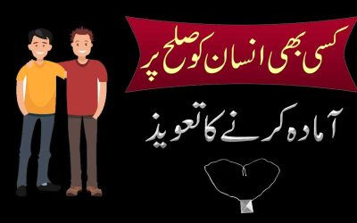 Naraz logo Se Sulah Karne Ka Taweez