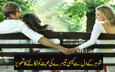 Taweez For Husband And wife