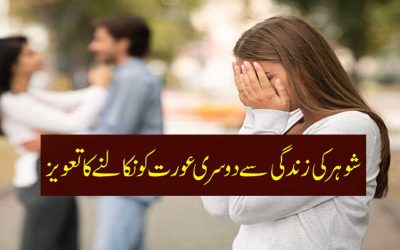 Shohar K Najaiz Taluk Ko Khatam Krwaen