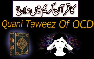 OCD Ka Quran e Kareem Main Ilaj