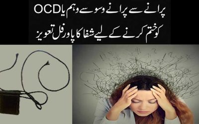 Puranay Se Puranay Waswasy Aur OCD Ka Ilaj