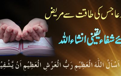 Powerful Taweez Of Dua For Shifa