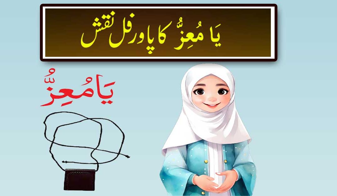 ya moizo ka khas wazifa