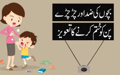 Bachon Ki Zid Khatam Karne Ka Taweez