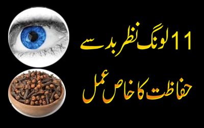 Nazar e Bad Ka Powerful ilaj