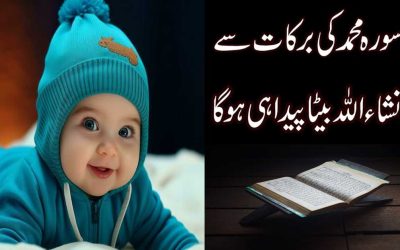 Surah Muhammad Ka Wazifa For Baby Boy