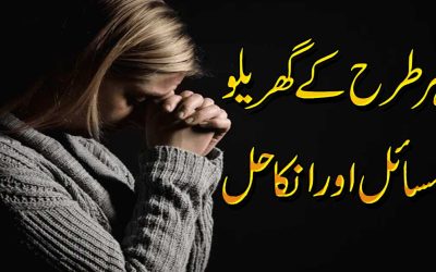 Ghrelu Msail Aur Un Ka Qurani Hal