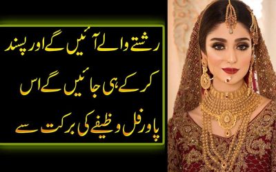 Ache Rishte Ke Liye Taweez