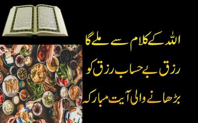 Allah Apko Bay Hisaab Rizq Ata Kare Ga