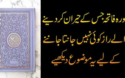 Surah Fatiha Se Har Bimari ka Ilaj