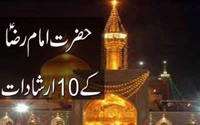 Hazrat Imam Raza (A.S) K 10 Irshad