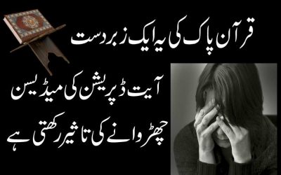 Best Surah For Depression