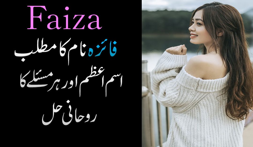Faiza ںامع