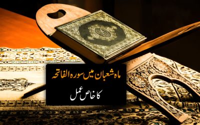 Mahe Shaban Me Surah Fatiha Ka Amal