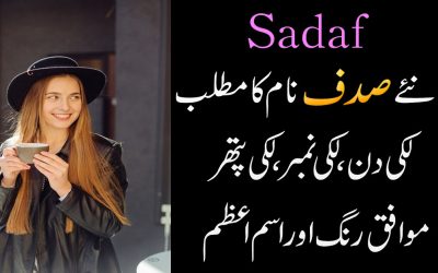Sadaf Name Ka Mtlab Or Iski Khasosiyat
