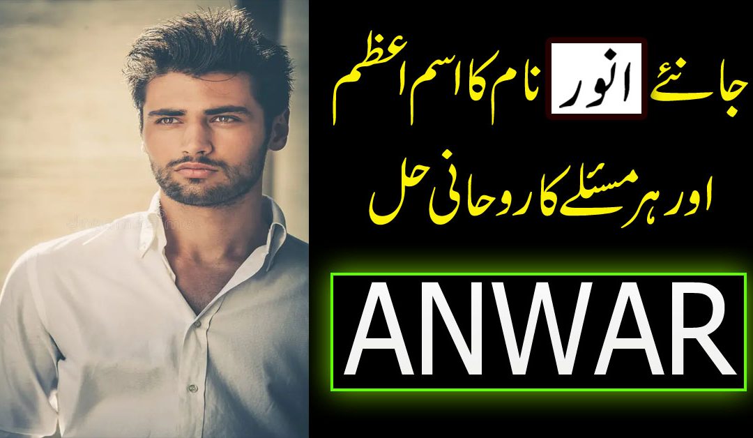 ANWER