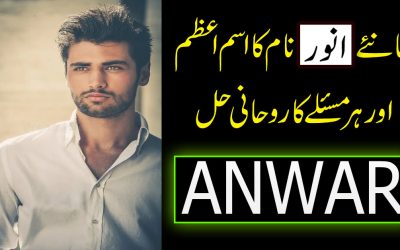 Anwar Name Ka Matlab Aur IsameAzam
