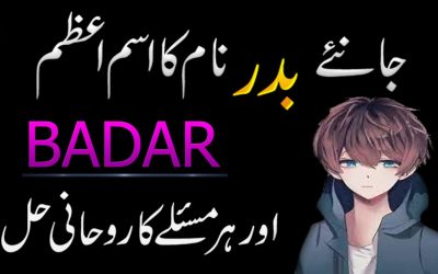 Badar Name Ka Matlab Aur IsmeAzam