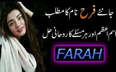FARAH Name Ka Matlab Aur IsameAzam