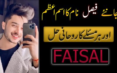 Faisal Name Ka Matlab Aur IsamAzam