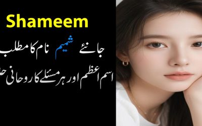 Shameem Name Ka Mtlb Or Iski Khasosiyat