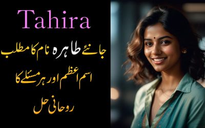 Tahira Name Ka Mstlab Or Iski Khasosiyat
