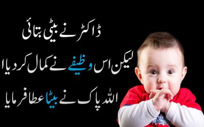 Batay Ka Hasol K liye Ya Wazifa Krein