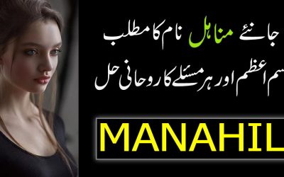 Manahil Name Ka Matlab Or IsameAzam