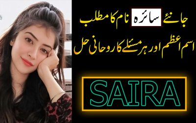 Saira Name ka Matlab Aur IsameAzam