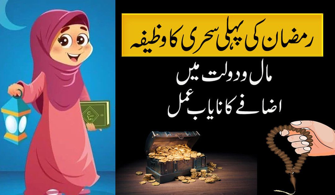 Ramzan ki Pahli Sehri
