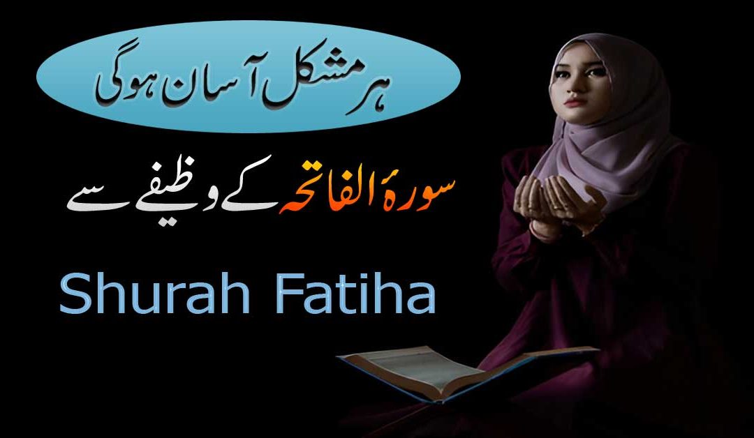 amazing wazifa of surah fatiha