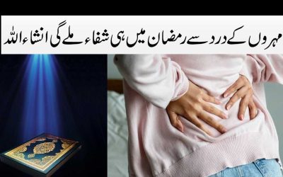 Ramzan Mei Mohron Ka Dard Se Shifa