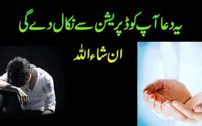 Depression Se Nikalne Ki Dua | Depression Ka Ilaj