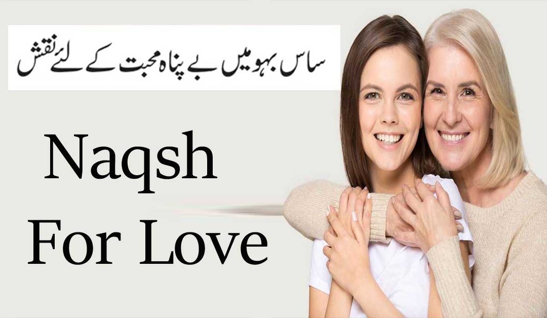 Taweez To Get Love Of Mother In Law