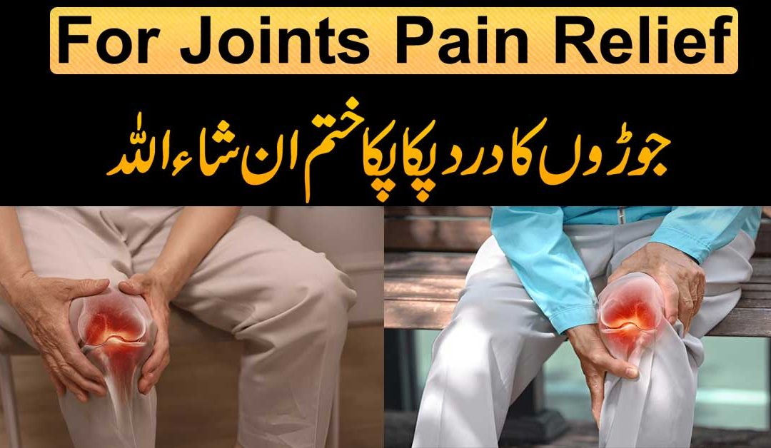 Joron Ka Dard Khatam Karne Ka Naqsh