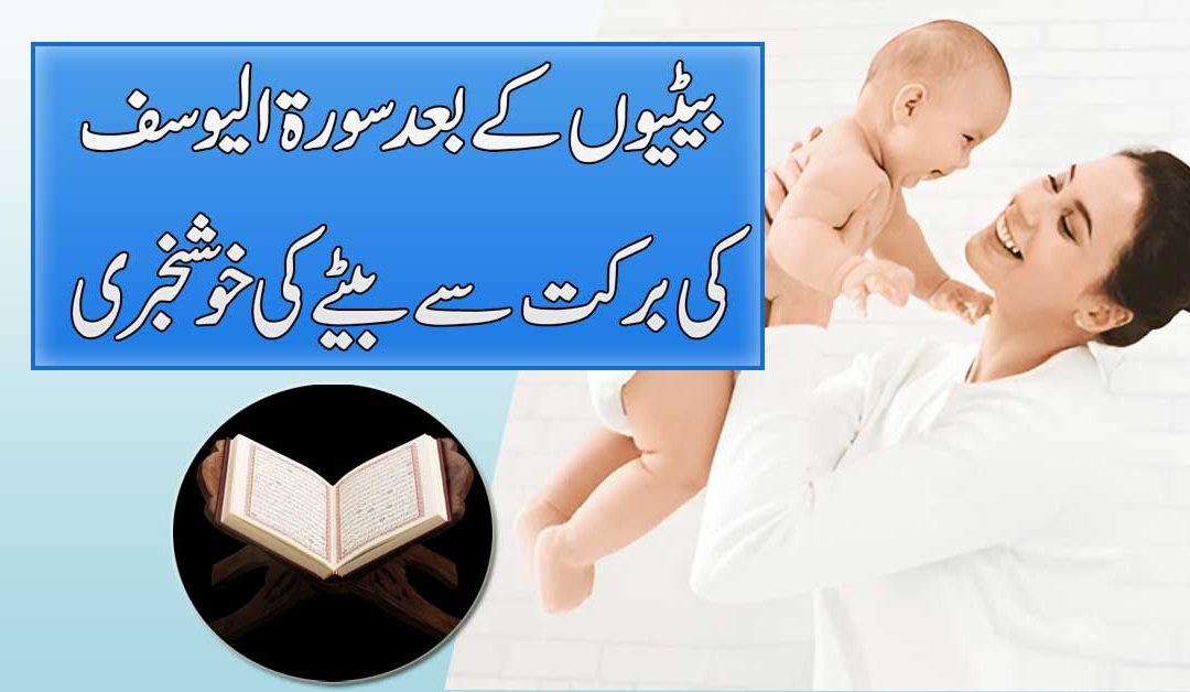 Betiyon Ke Baad Surah Yusuf Ki Badolat Allah