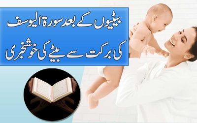 Surah Yusuf Taweez For Baby Boy