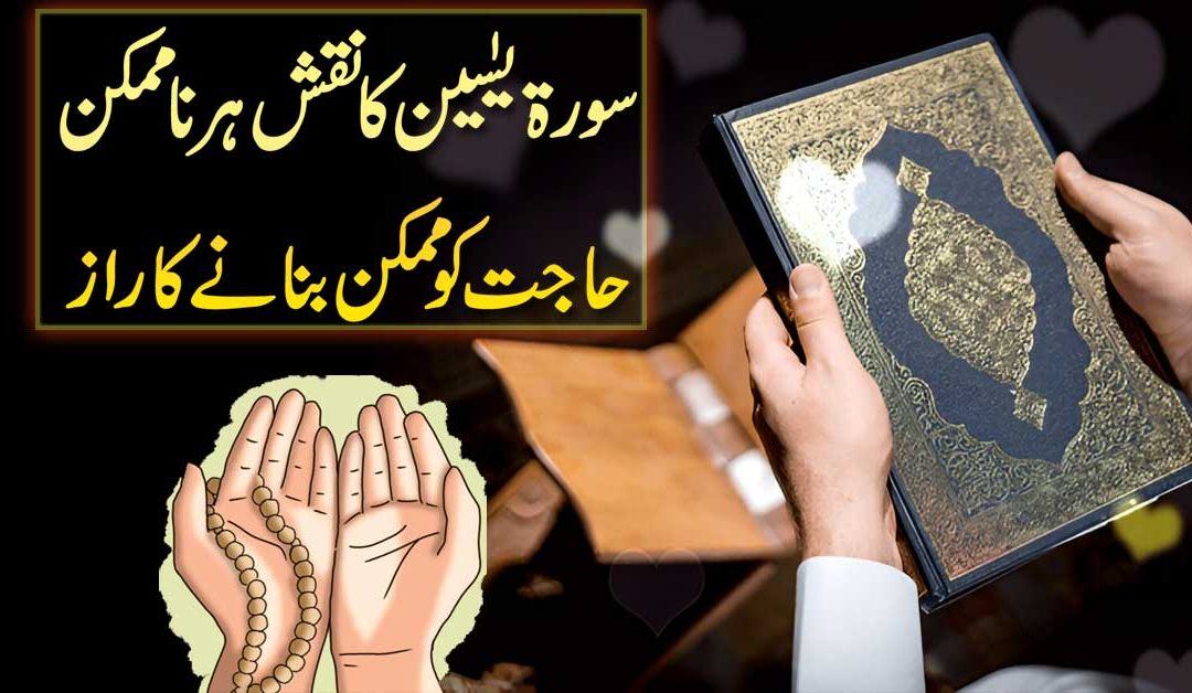 Har Namumkin Hajat Ko Mumkin Banane Ka Raaz