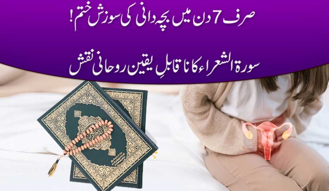 Bachedani Ki Sozish Khatam Karne Ka Naqsh
