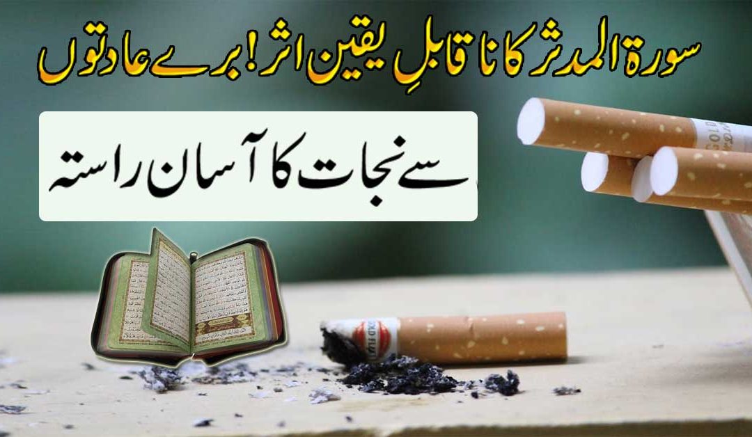 Buri Aadaton Se Bachne Ka Naqsh