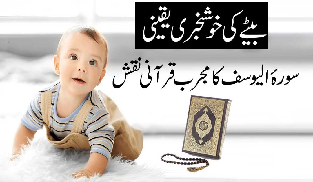 Bete Ki Khushkhabri Ka Naqsh
