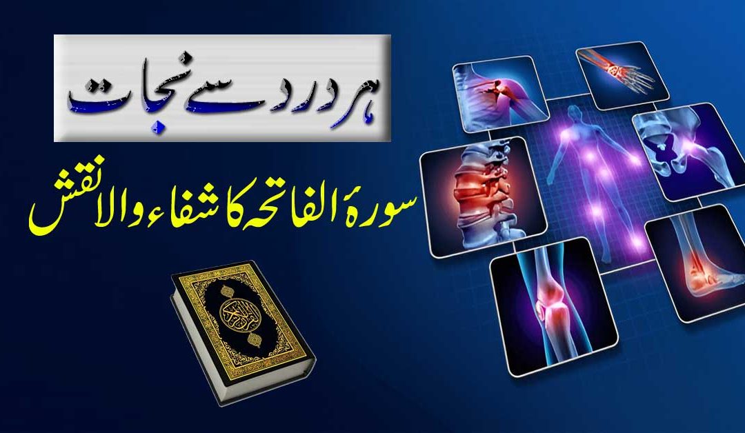 Jism K Har Tarah Ke Dard Se Nijat Pane Ka Powerful Naqsh
