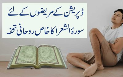 Surah Shura Se Depression Ka Ilaj