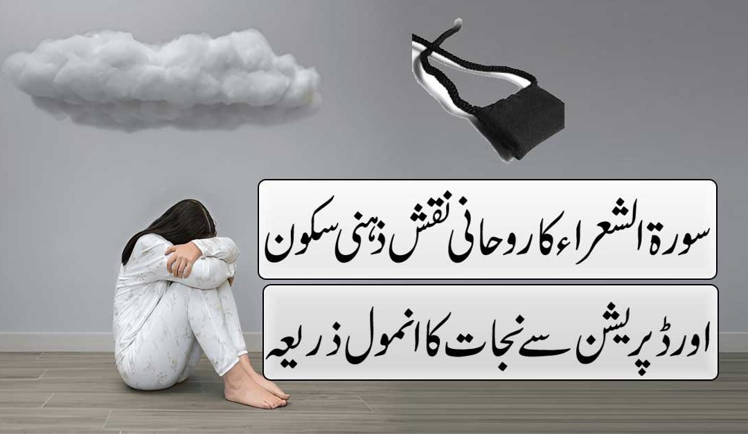 Zehni Sukoon Ka Behtareen Naqsh