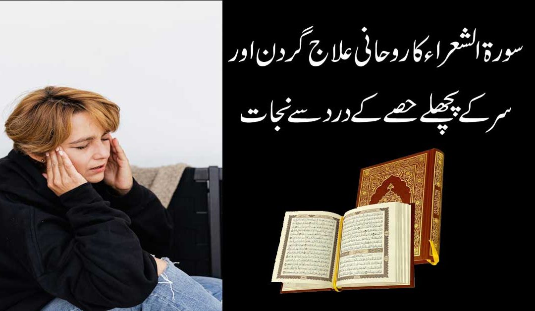 Sar K Pichle Hise Aur Gardan K Dard Se Shifa Ka Naqsh