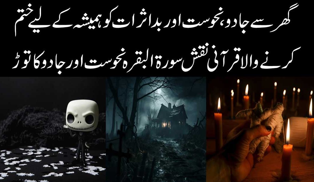 Ghar Se Jadu Aur Bad Asrat Khatam Karna