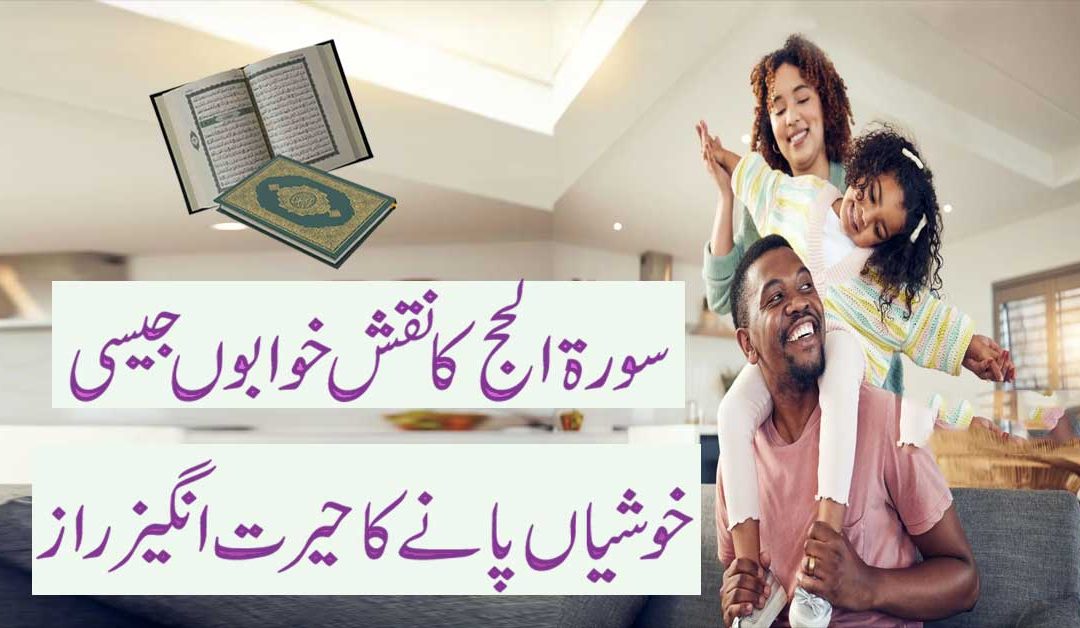 Khabon Jasi Khushiyan Pane Ka Raaz