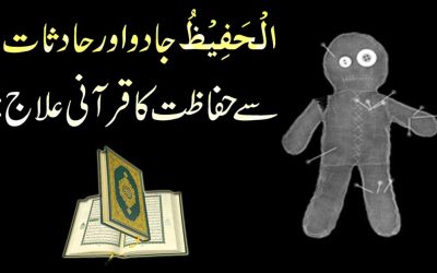 Ism Al-Hafeez Ka Powerful Naqsh
