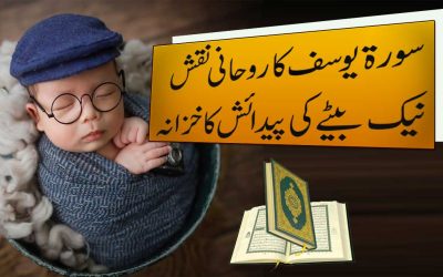Aulad e Narina K Liye Surah Ka Taweez
